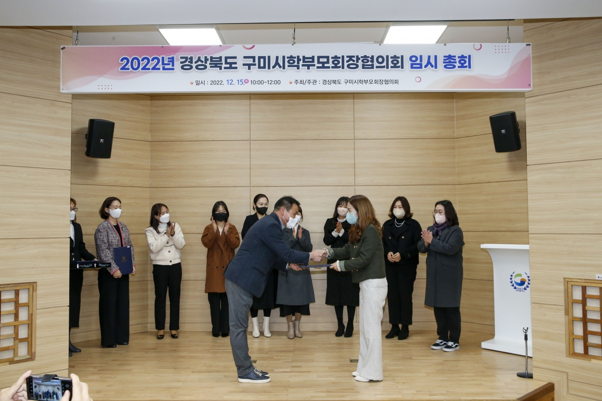 20221215-018[_P7U5796-1-2022 구미시학부모회장협의회 임시총회.jpg
