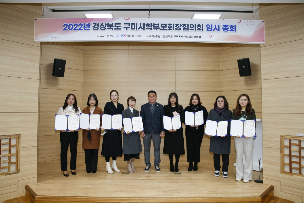 20221215-023[_P7U5807-1-2022 구미시학부모회장협의회 임시총회.jpg