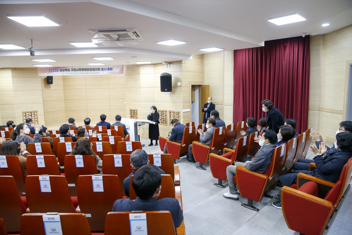 20221215-006[_P7U5769-1-2022 구미시학부모회장협의회 임시총회.jpg