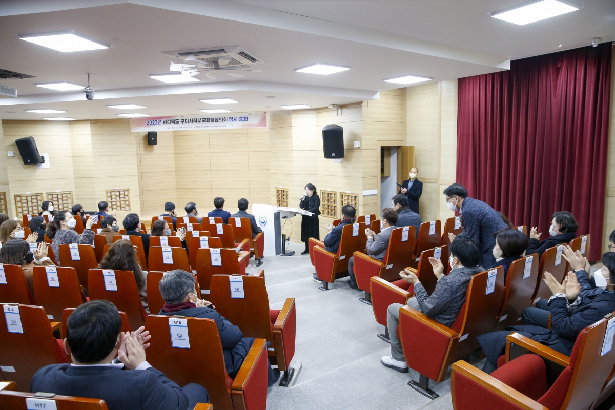 20221215-007[_P7U5771-1-2022 구미시학부모회장협의회 임시총회.jpg