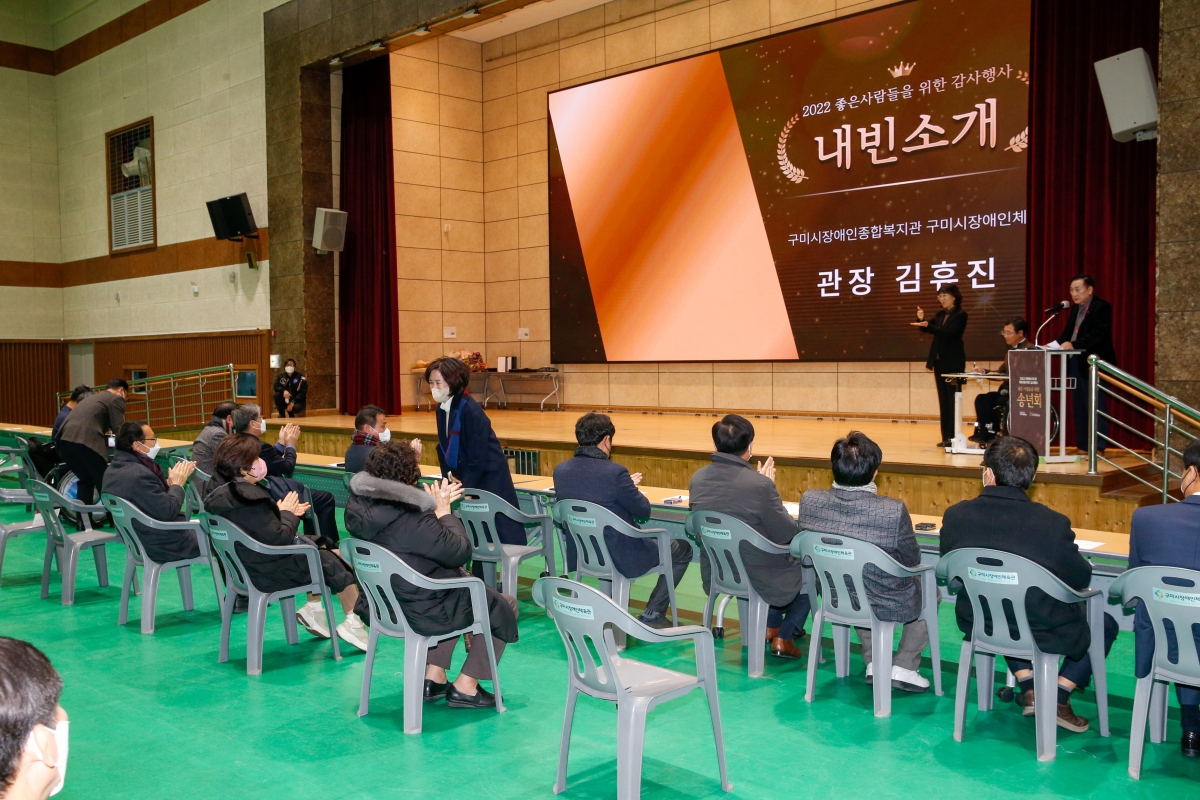 20221215-063[_P7U5939-구미시장애인종합복지관․장애인체육관 송년 행사.JPG