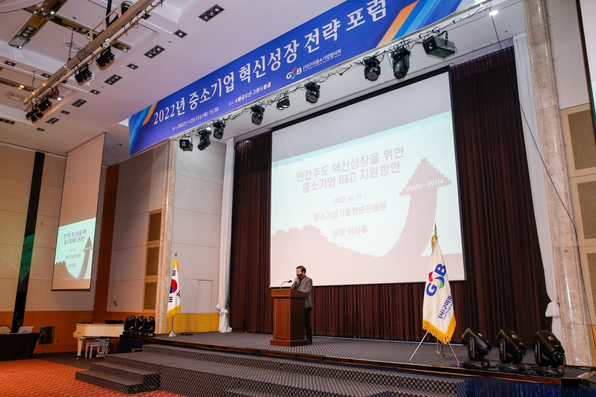 20221215-093[_P7U6002-2022 중소기업 혁신성장 전략 포럼.JPG