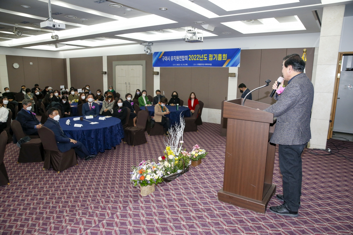20221215-118[_P7U6062-1-구미시유치원연합회 2022년 정기총회.jpg