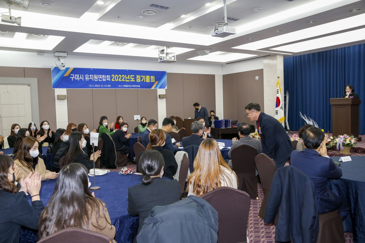 20221215-103[_P7U6028-1-구미시유치원연합회 2022년 정기총회.jpg