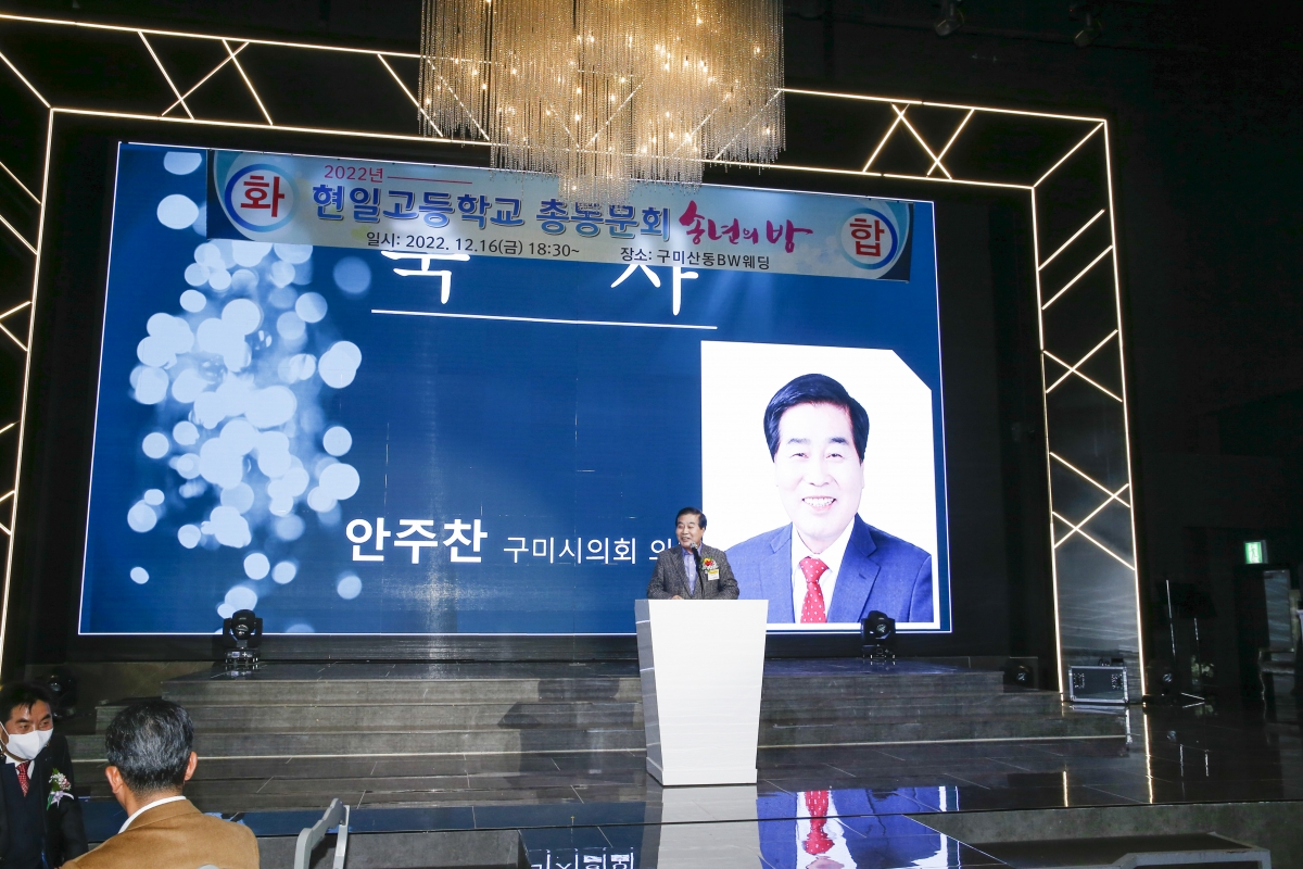20221216-048[_P7U6189-1-2022 현일고등학교 총동창회 송년의 밤.jpg