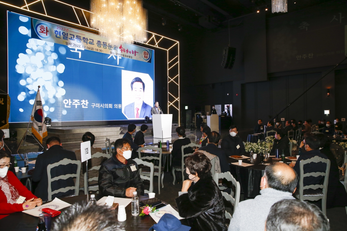 20221216-049[_P7U6195-1-2022 현일고등학교 총동창회 송년의 밤.jpg