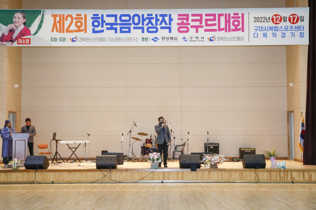 20221217-006[_P7U6246-1-제2회 한국음악창착 콩쿠르대회.jpg