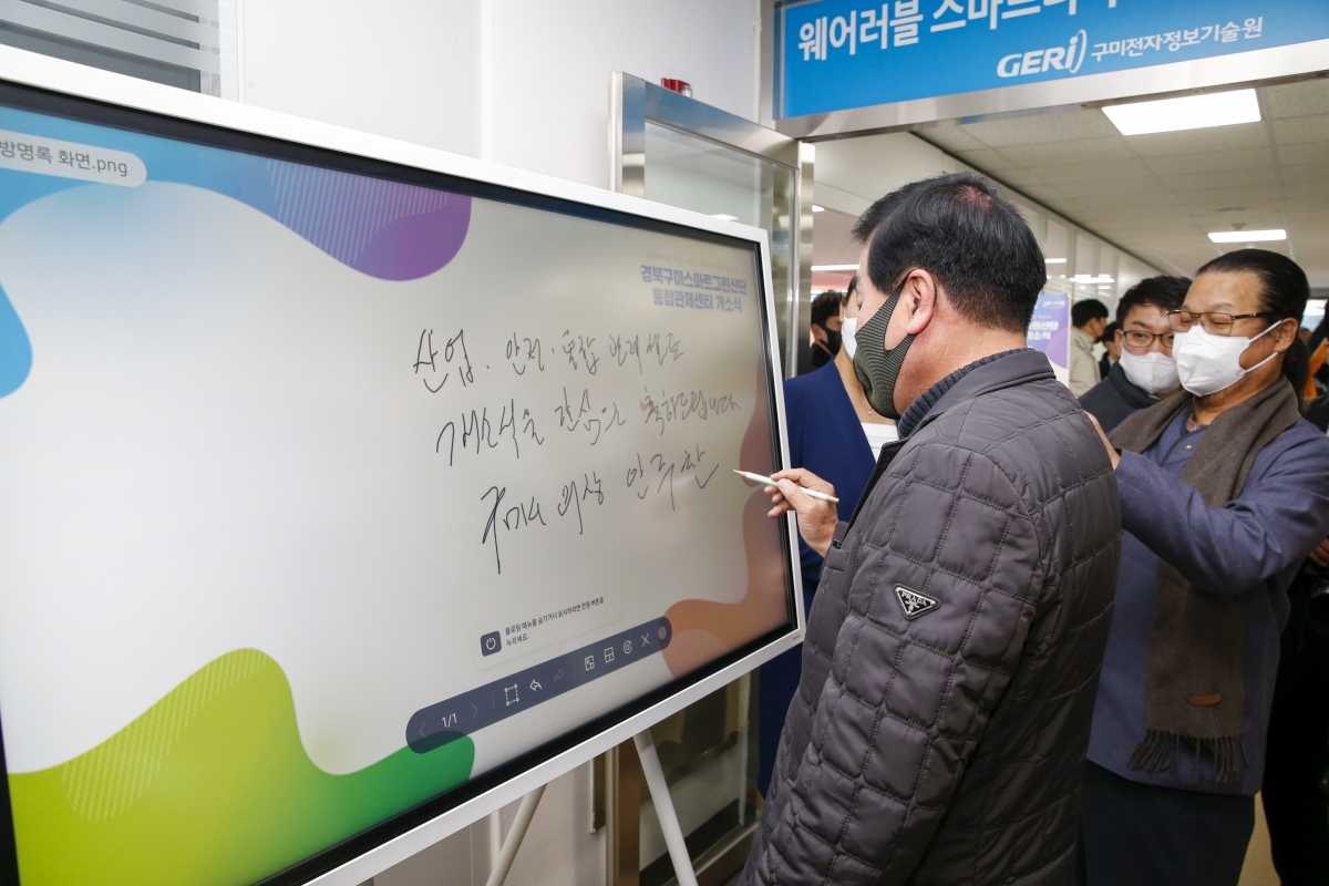 20221220-003[_P7U6443-1-경북구미스마트그린산단 통합관제센터 개소식.jpg