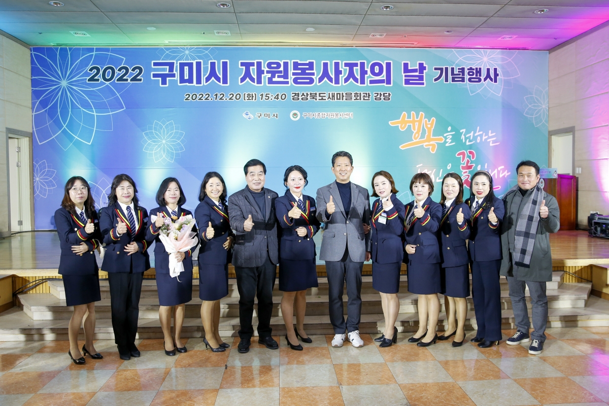 20221220-063[_P7U6620-1-2022 구미시 자원봉사자의 날 기념행사.jpg