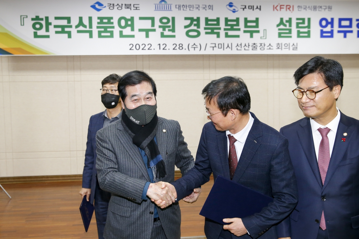 20221228-091[_P7U7377-1-한국식품연구원 경북본부 설립 업무협약식.jpg