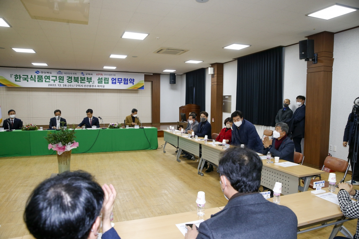 20221228-071[_P7U7327-1-한국식품연구원 경북본부 설립 업무협약식.jpg