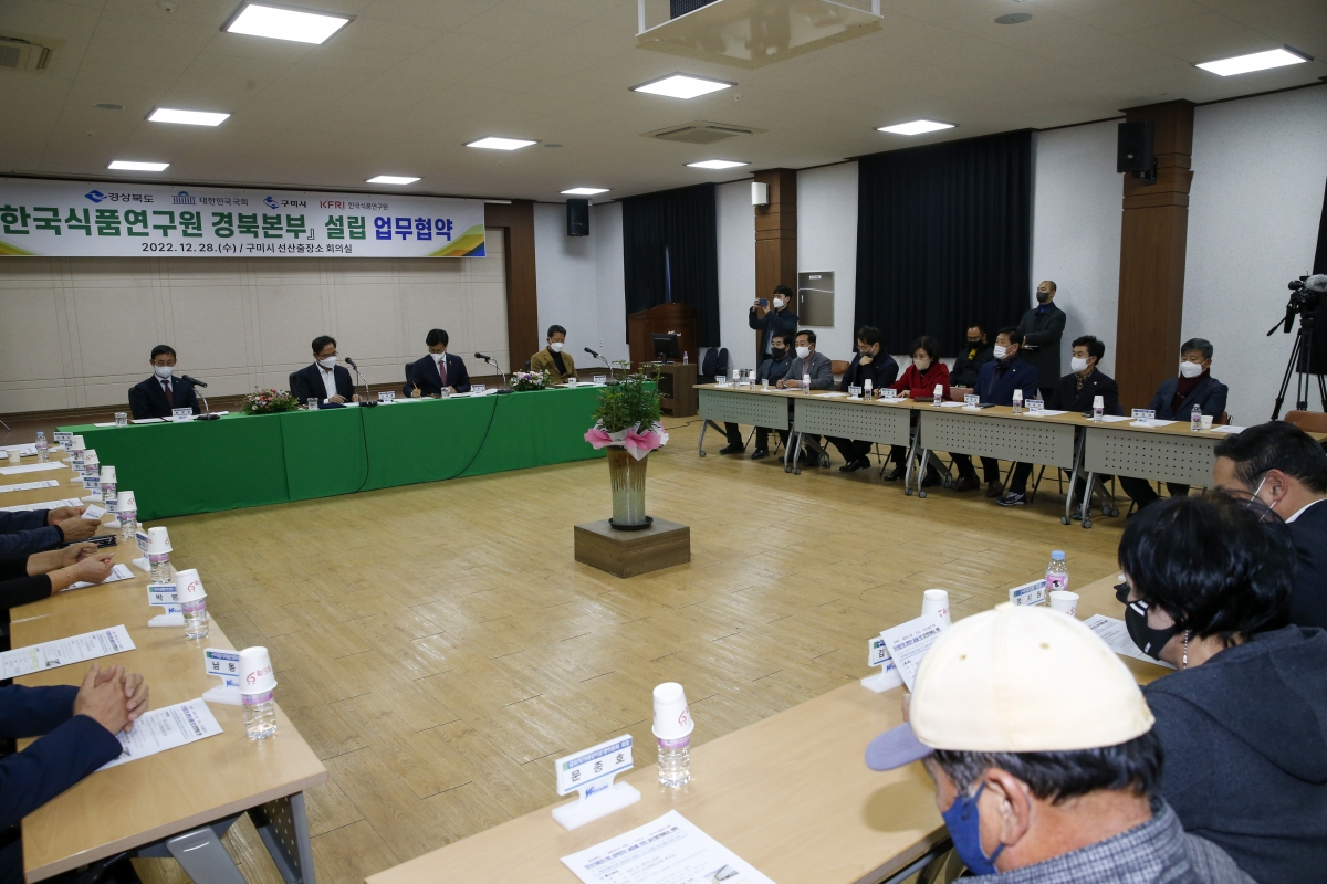 20221228-081[_P7U7349-1-한국식품연구원 경북본부 설립 업무협약식.jpg