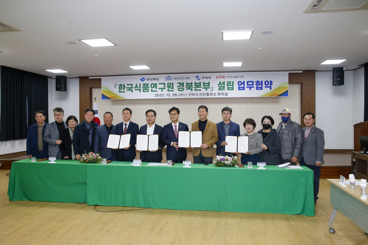 20221228-090[_P7U7373-1-한국식품연구원 경북본부 설립 업무협약식.jpg