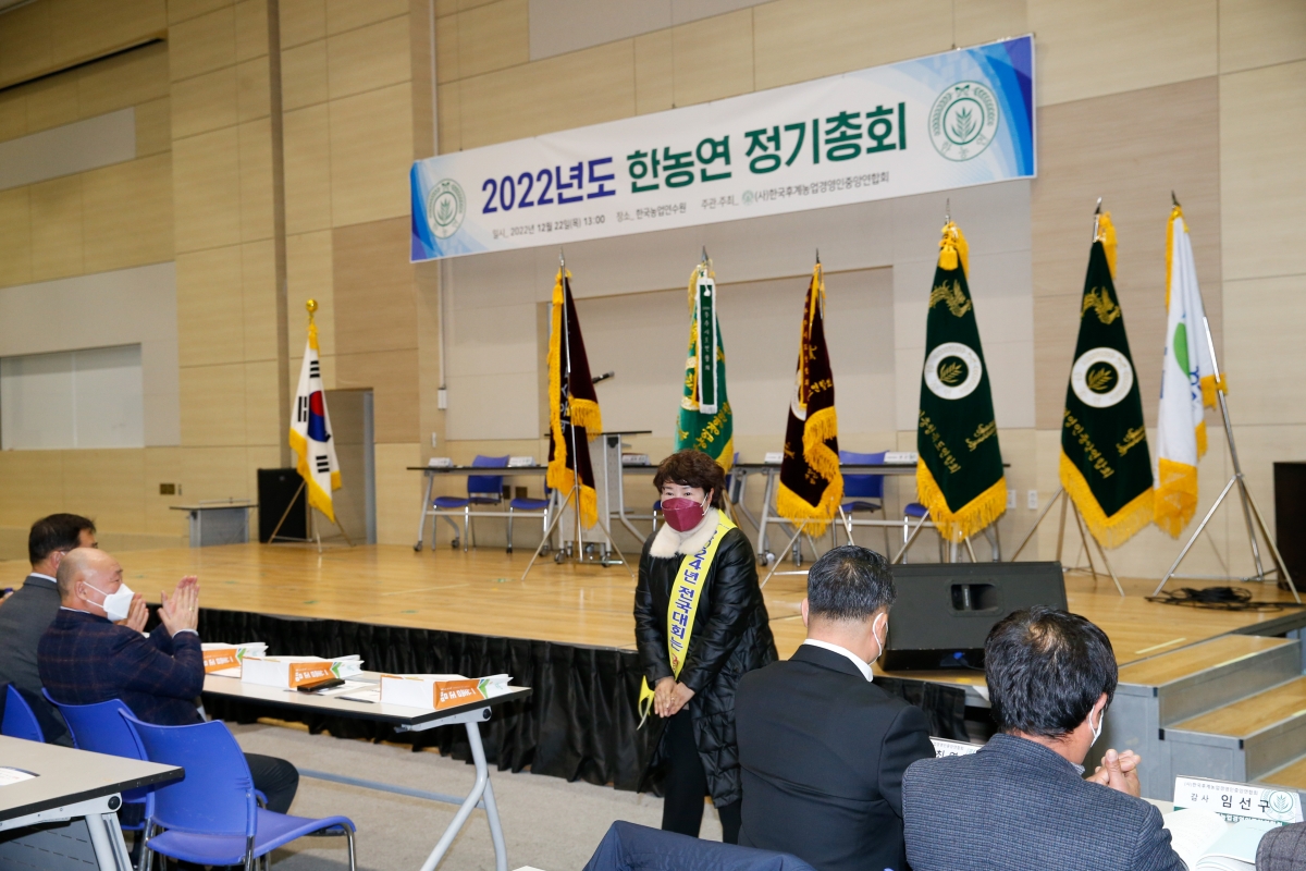 20221222-057[_P7U6810-사)한국후계농업경영인 중앙연합회 정기총회 및 전국대회 유치.JPG