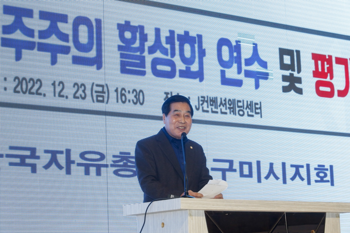20221223-025[_P7U7037-1-한국자유총연맹 구미시지회 자유민주주의 활성화연수 및 평가대회.jpg