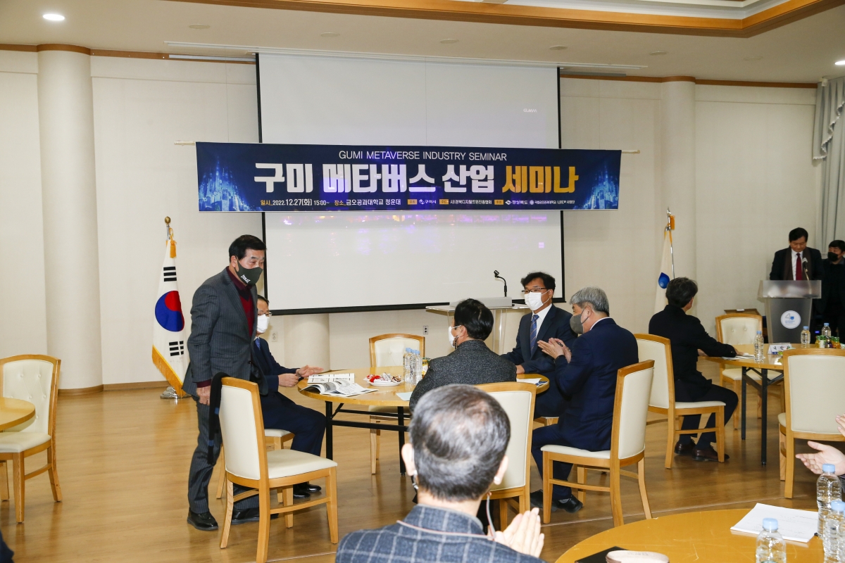 20221227-002[_P7U7092-1-구미 매타버스 산업 세미나.jpg