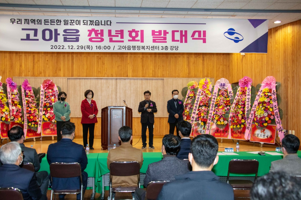 20221229-016[IMG_3357-고아읍 청년회 발대식.JPG