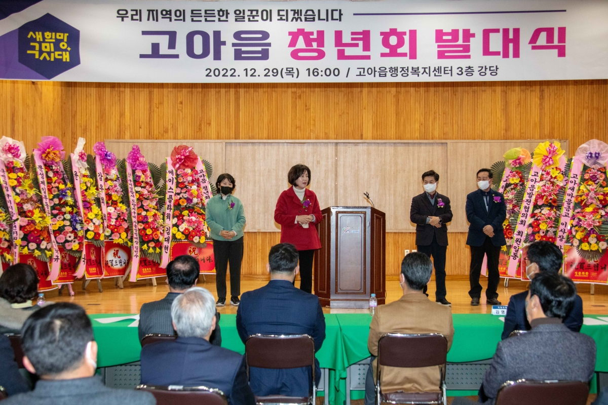 20221229-017[IMG_3366-고아읍 청년회 발대식.JPG