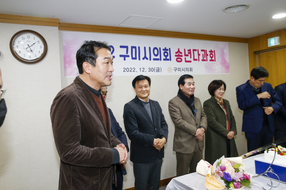 20221230-015[_P7U7425-1-구미시의회 송년다과회.jpg