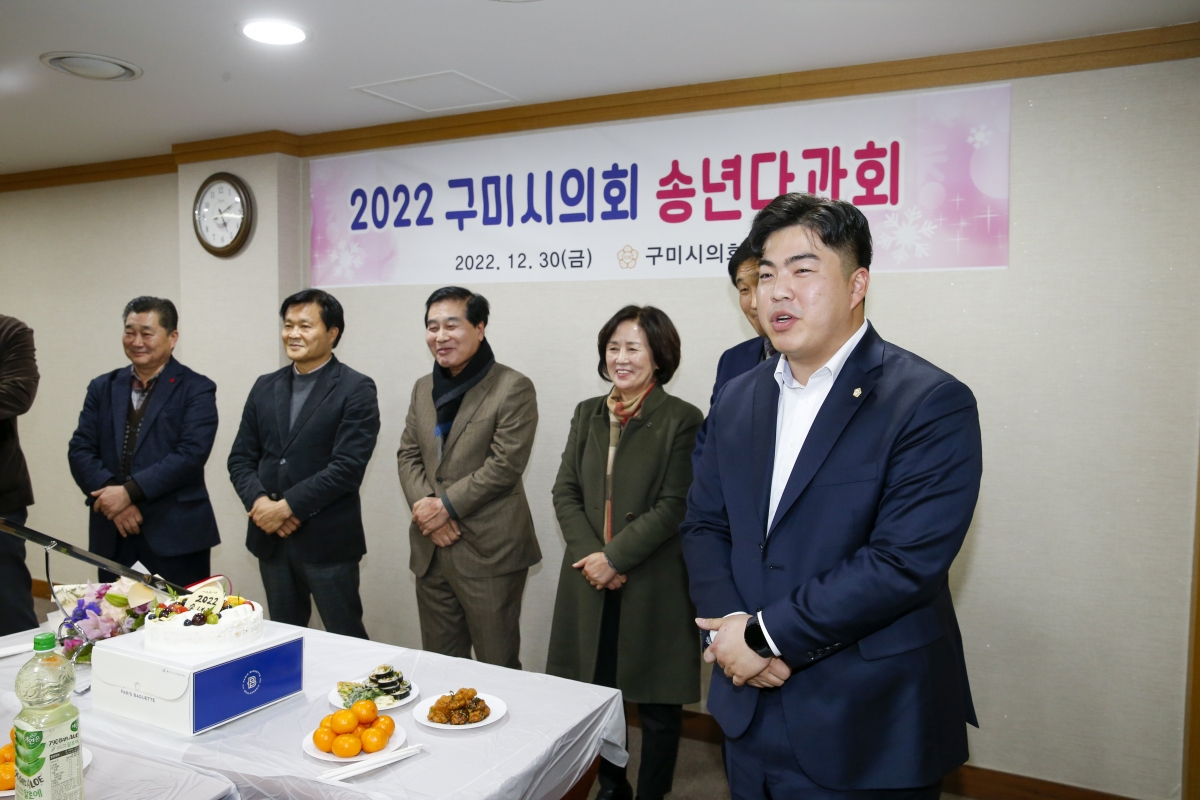 20221230-017[_P7U7434-1-구미시의회 송년다과회.jpg