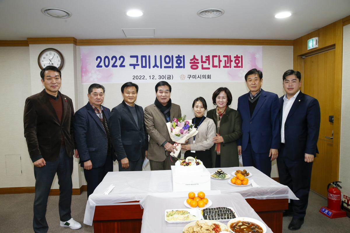 20221230-009[_P7U7413-1-구미시의회 송년다과회.jpg