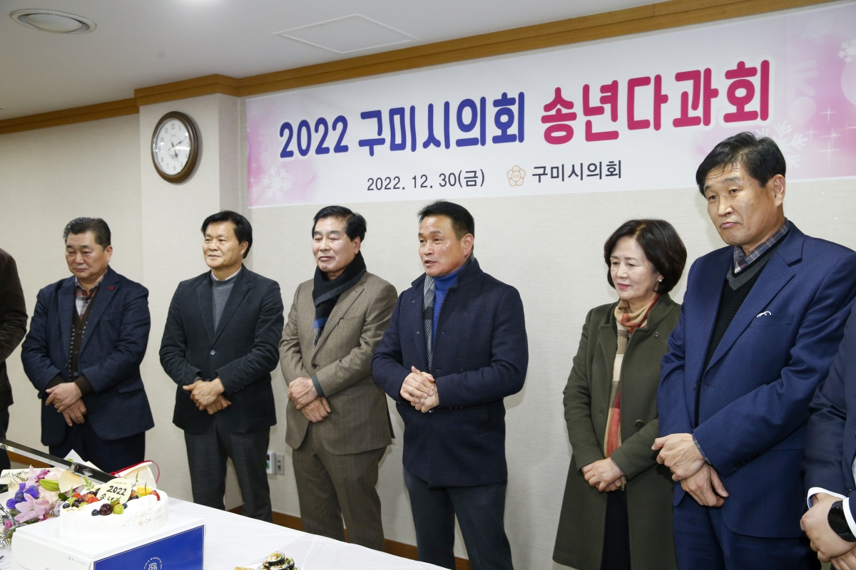 20221230-020[_P7U7439-1-구미시의회 송년다과회.jpg
