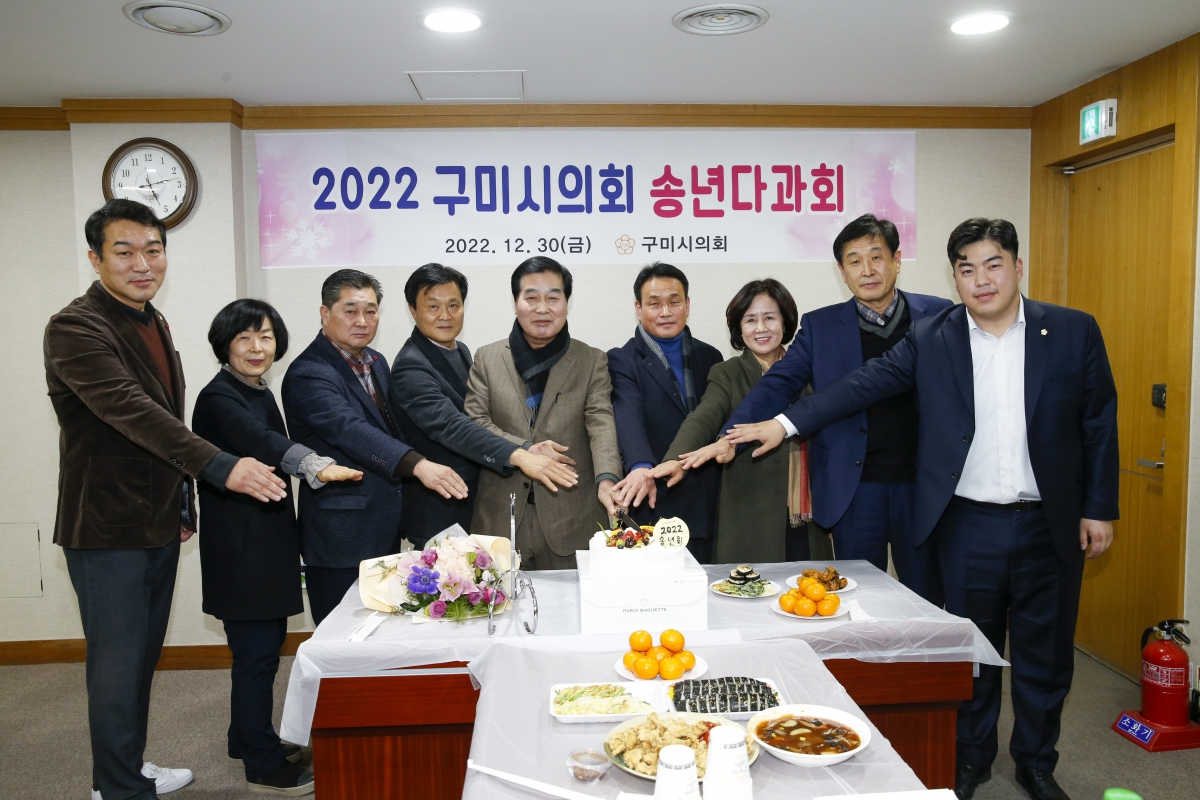 20221230-025[_P7U7447-1-구미시의회 송년다과회.jpg