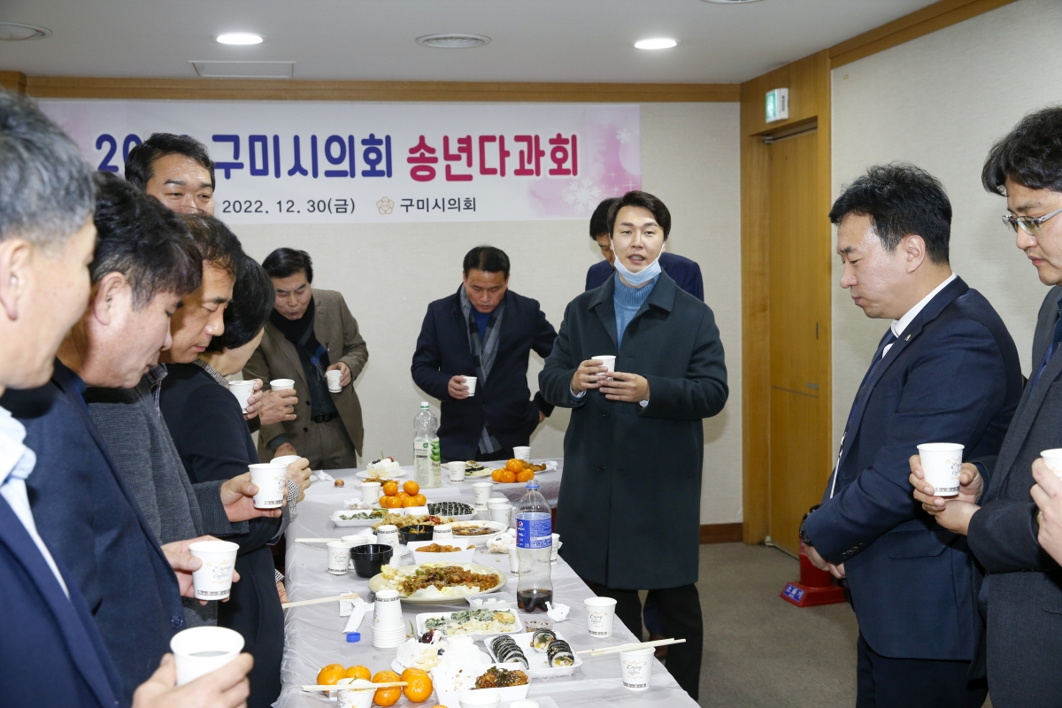 20221230-027[_P7U7453-1-구미시의회 송년다과회.jpg