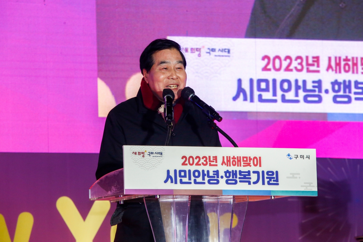 20230101-059[_P7U7615-2023 새해맞이 시민안녕 행복기원 행사.JPG