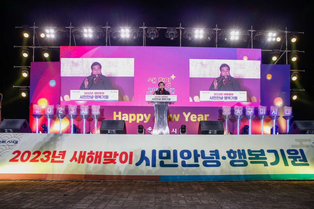 20230101-064[_P7U7628-2023 새해맞이 시민안녕 행복기원 행사.JPG