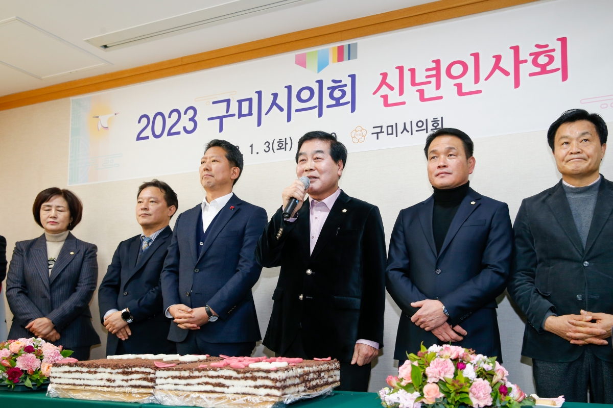 20230103-022[_P7U8206-2023 구미시의회 신년인사회.JPG