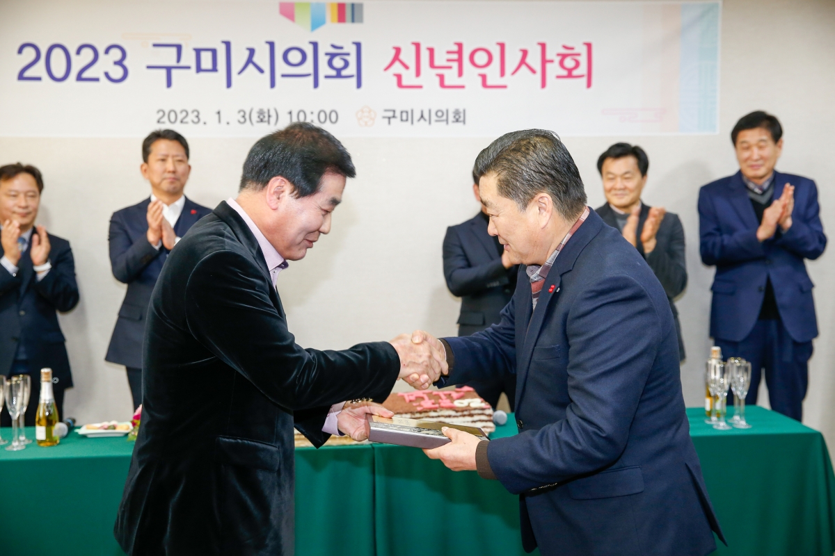 20230103-035[_P7U8239-2023 구미시의회 신년인사회.JPG