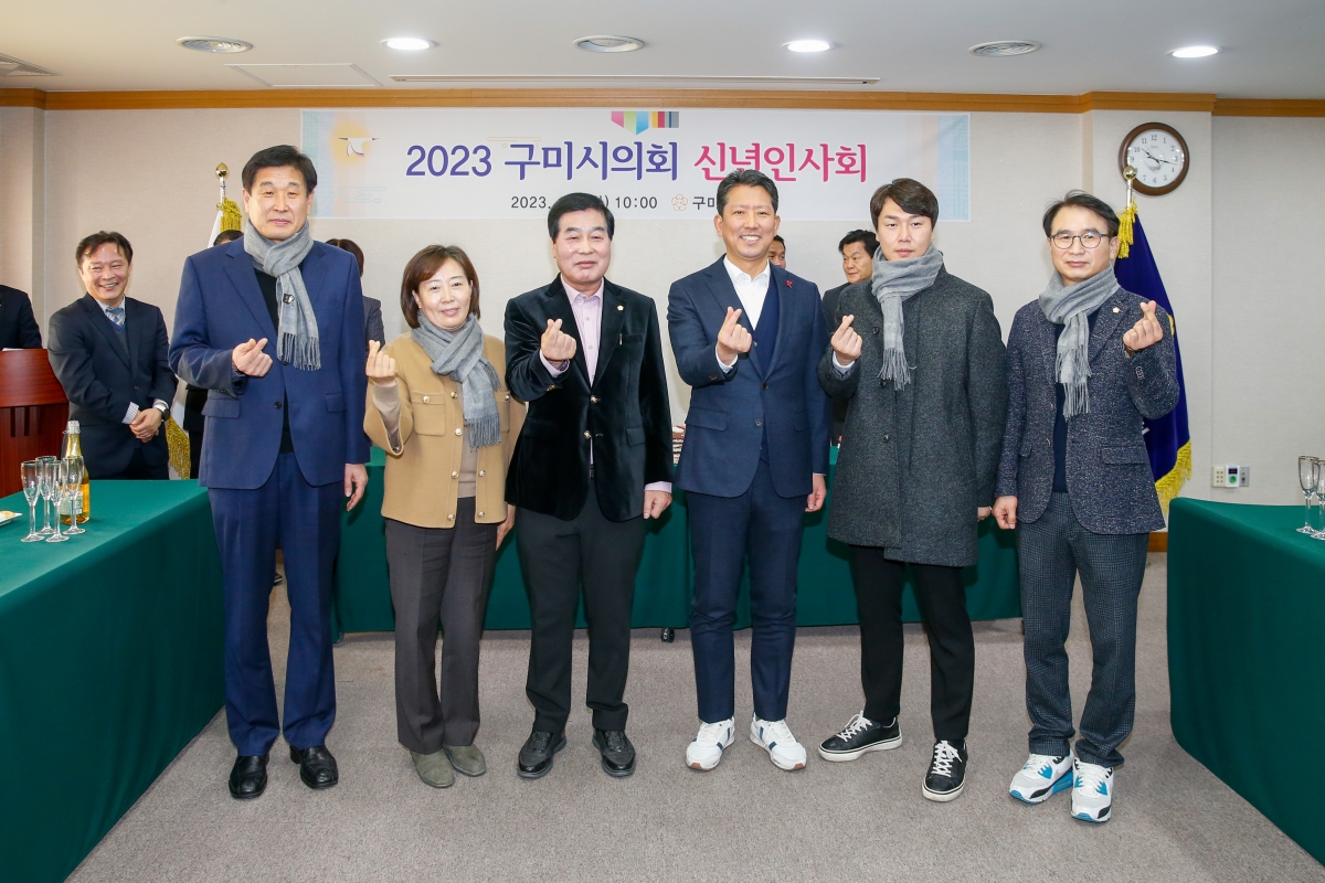 20230103-048[_P7U8264-2023 구미시의회 신년인사회.jpg