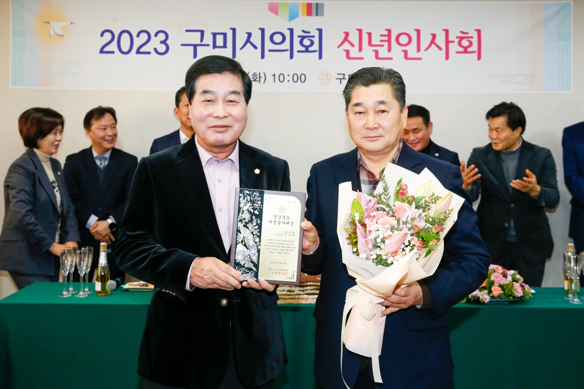 20230103-037[_P7U8246-2023 구미시의회 신년인사회.jpg