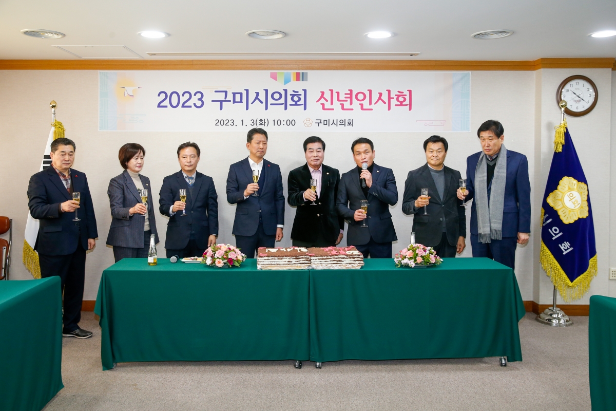 20230103-067[_P7U8306-2023 구미시의회 신년인사회.JPG