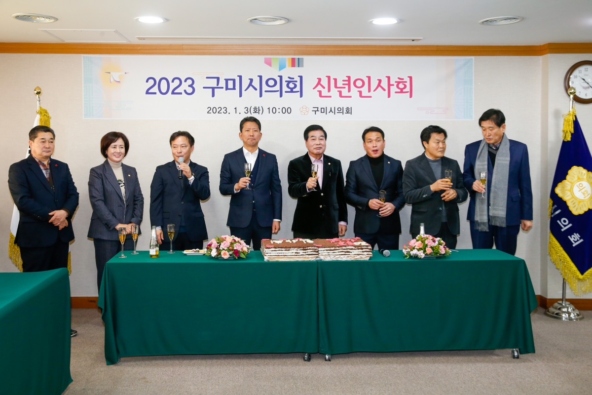 20230103-074[_P7U8321-2023 구미시의회 신년인사회.JPG