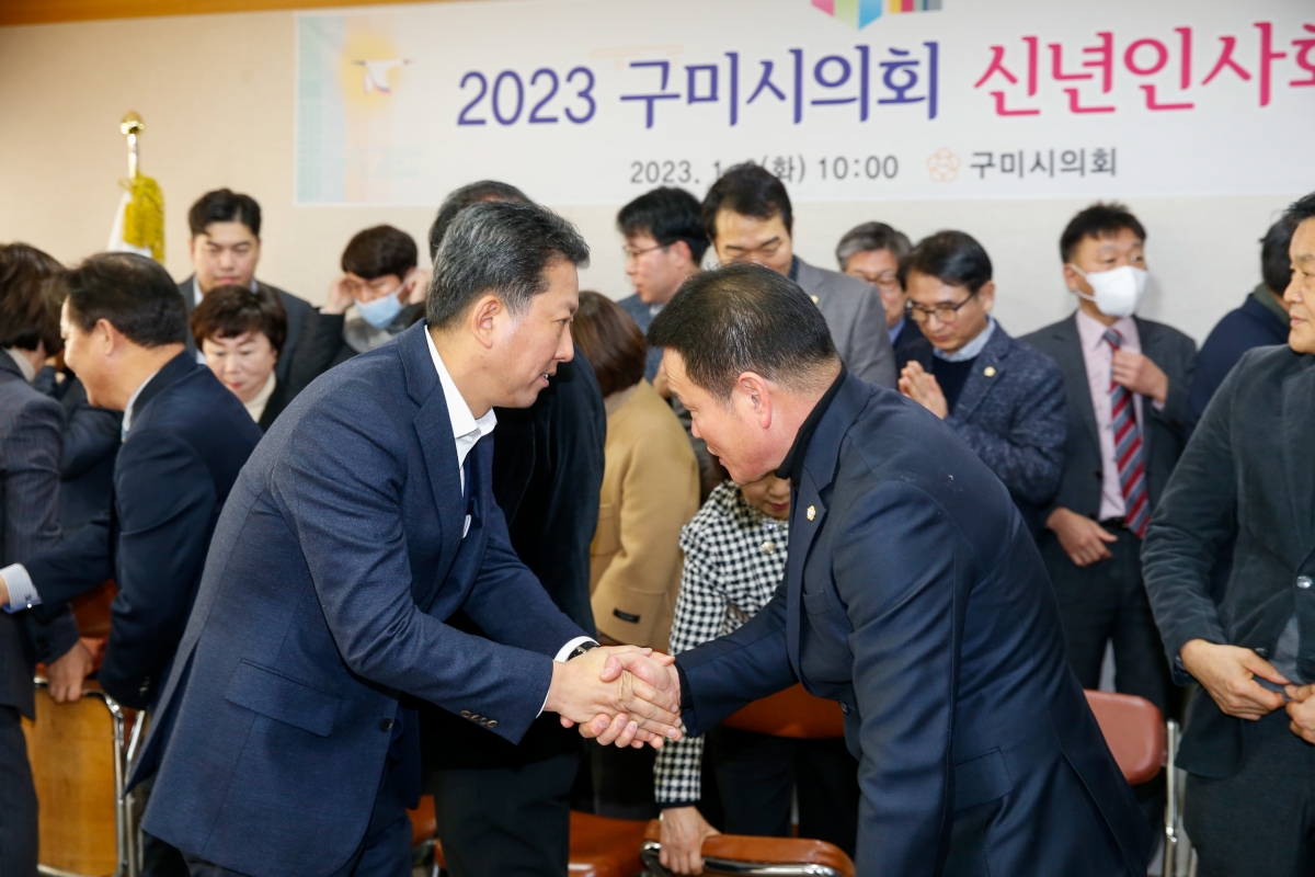 20230103-102[_P7U8350-2023 구미시의회 신년인사회.JPG