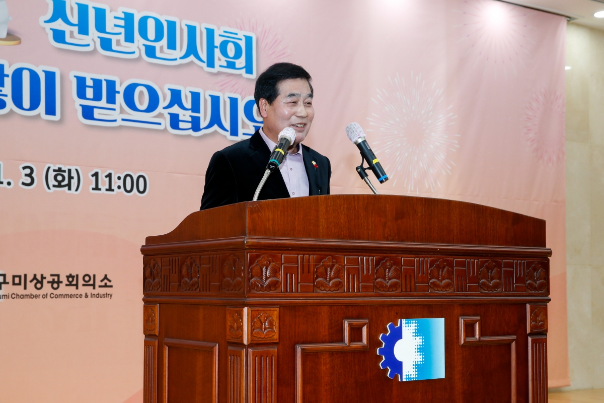 20230103-136[_P7U8423-2023 구미상공회의소 신년인사회.JPG