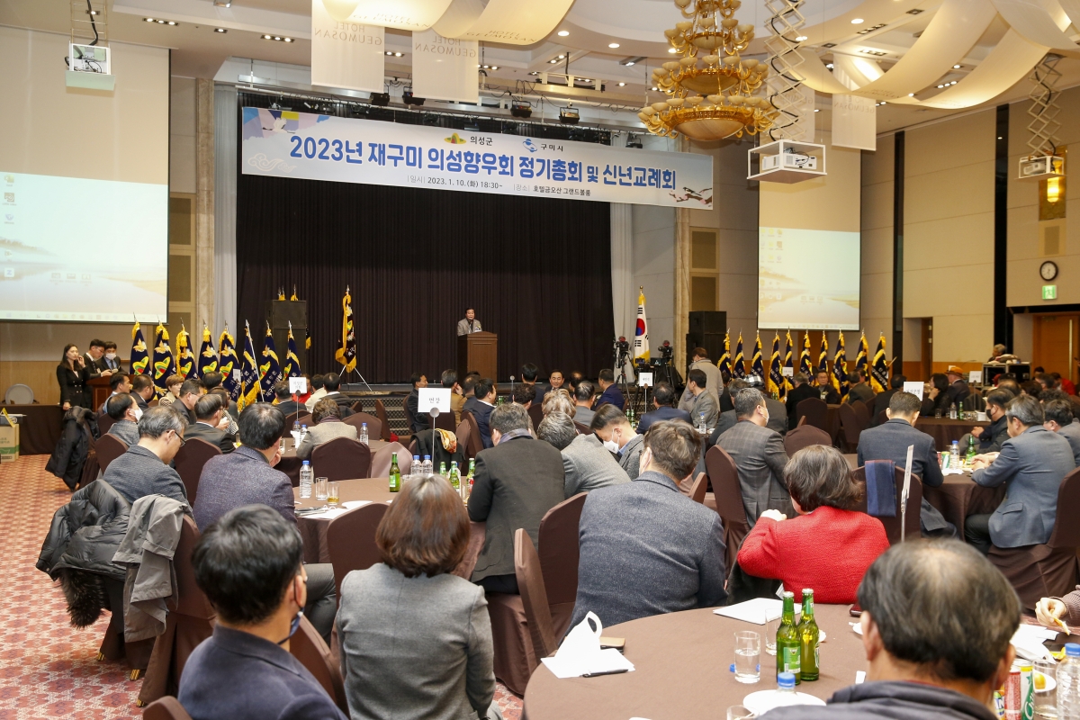 20230110-061[_P7U8716-1-2023 재구미 의성향우회 정기총회 및 신년교례회.jpg