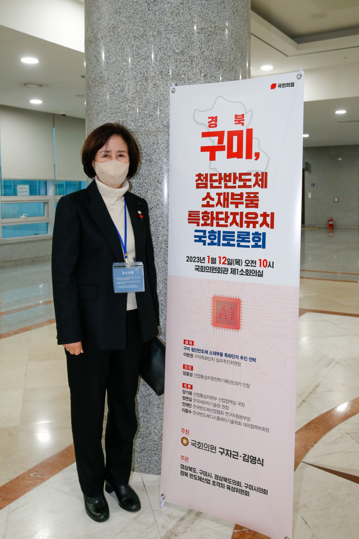 20230112-001[_P7U8875-경북 구미 첨단반도체 소재부품 특화단지 유치 국회토론회.JPG