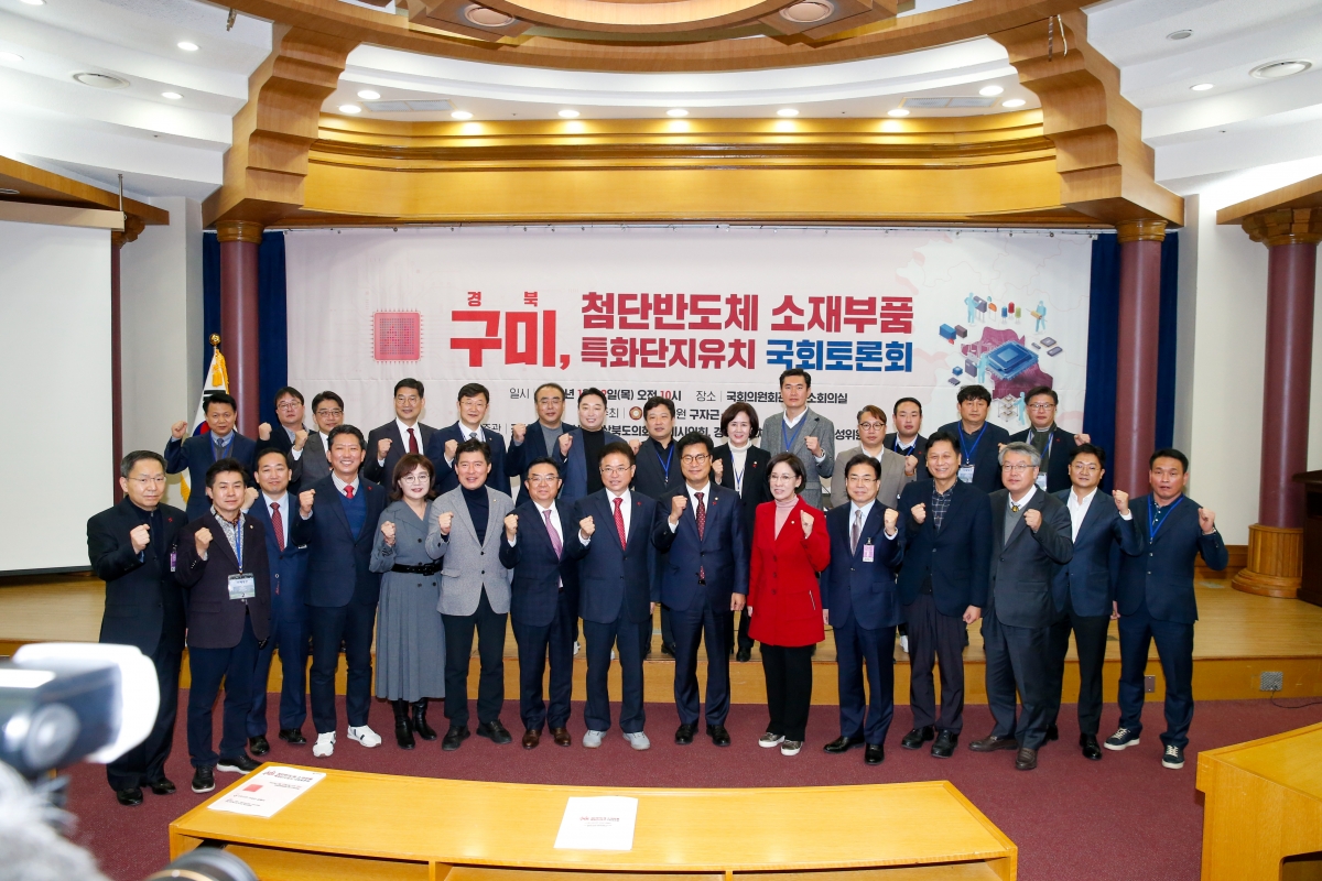 20230112-036[_P7U8971-경북 구미 첨단반도체 소재부품 특화단지 유치 국회토론회.JPG
