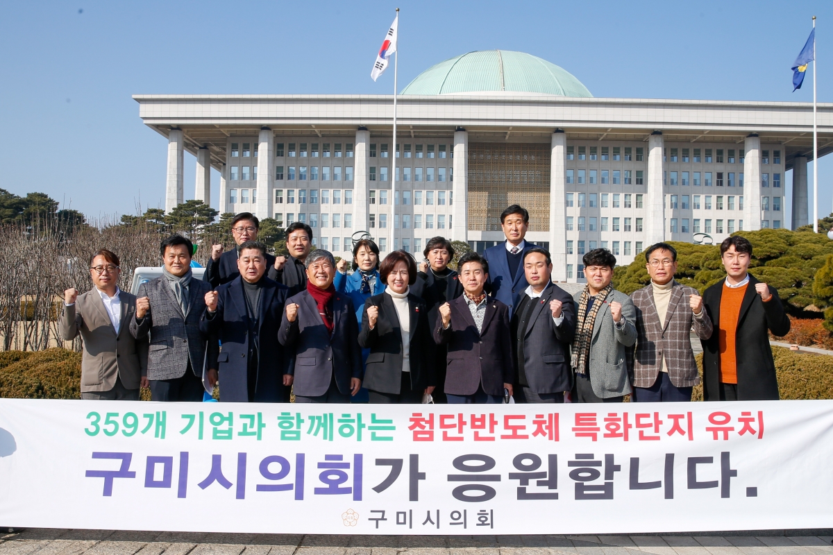 20230112-059[_P7U9043-경북 구미 첨단반도체 소재부품 특화단지 유치 국회토론회.JPG