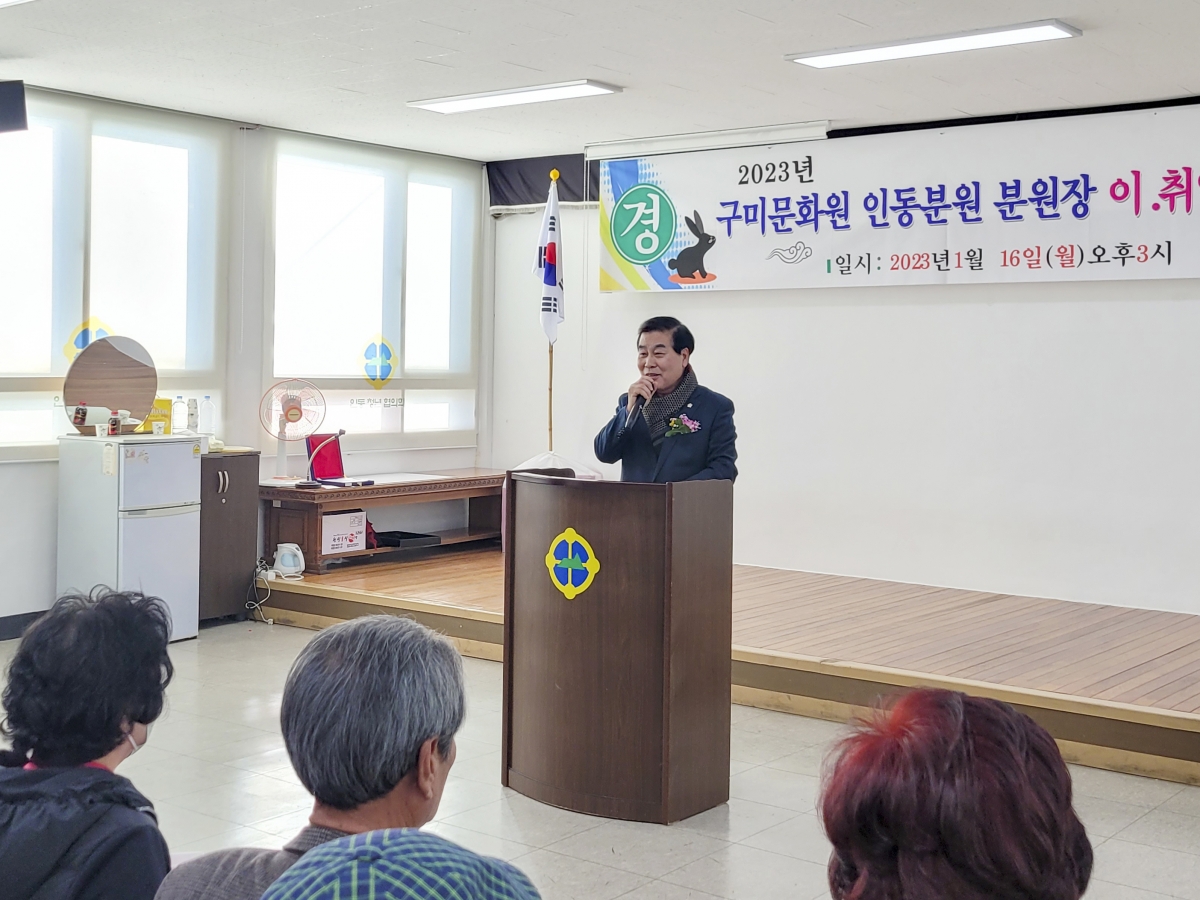 20230116-051[1673850170019-0-1-구미문화원 인동분원장 이·취임식 및 제19차 정기총회.jpg