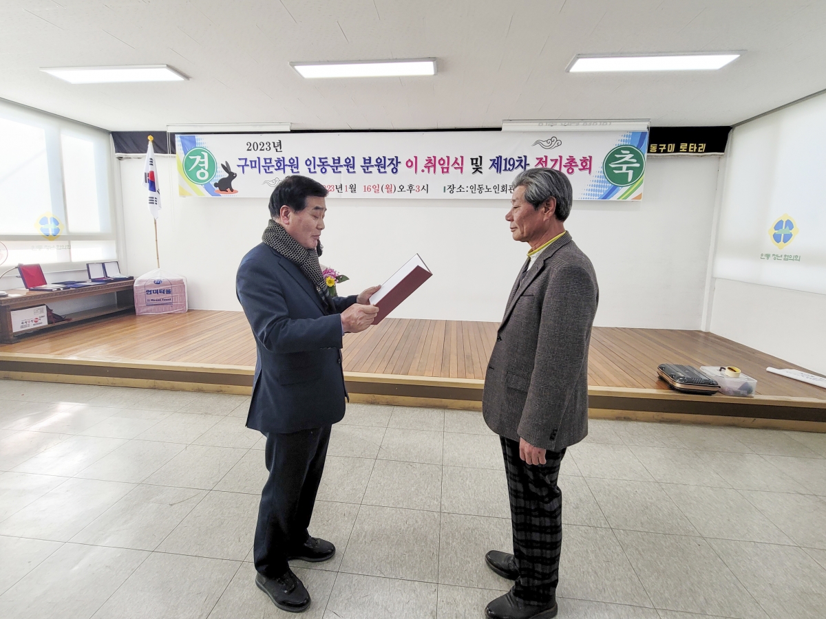 20230116-055[1673850170019-4-1-구미문화원 인동분원장 이·취임식 및 제19차 정기총회.jpg