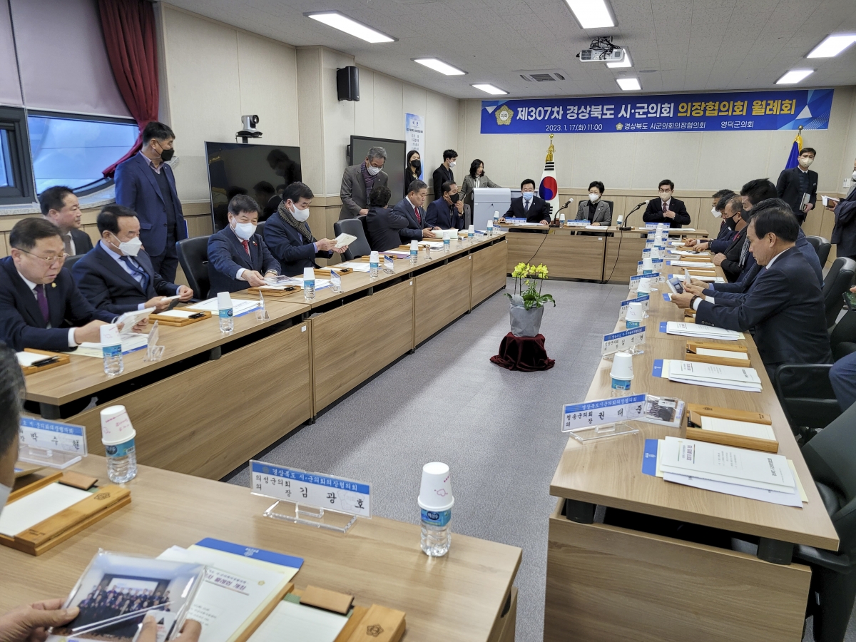 20230117-059[1673923723644-6-1-제307차 경북 시·군의회 의장협의회 월례회.jpg