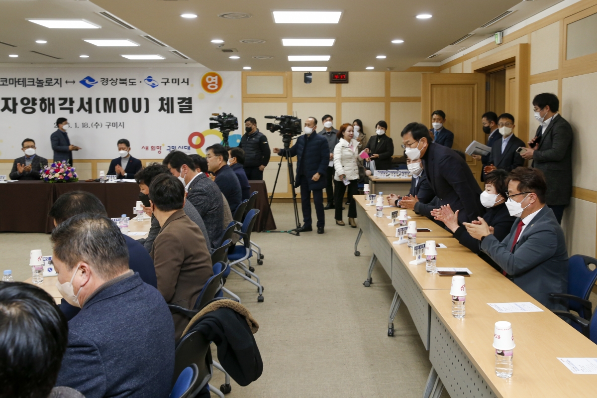 20230118-071[_P7U9674-1-코마테크놀리지와 경상북도·구미시간 투자양해각서 체결식.jpg
