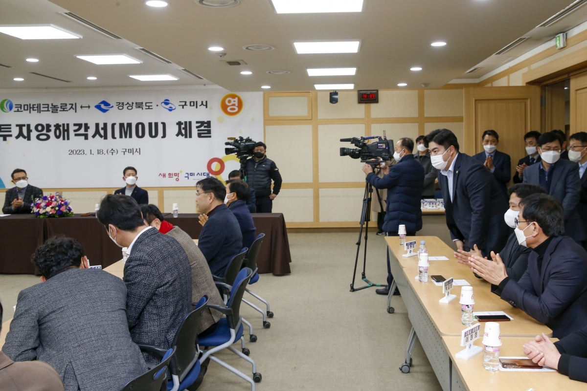 20230118-075[_P7U9685-1-코마테크놀리지와 경상북도·구미시간 투자양해각서 체결식.jpg