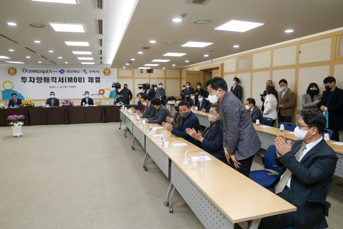 20230118-069[_P7U9671-1-코마테크놀리지와 경상북도·구미시간 투자양해각서 체결식.jpg
