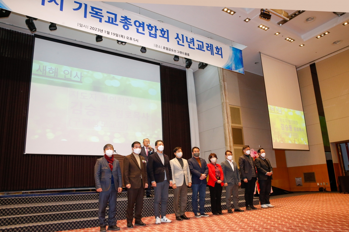 20230119-025[_P7U9810-구미시 기독교총연합회 신년인사회.JPG