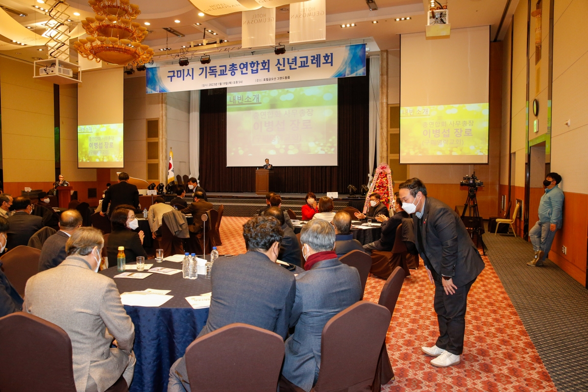 20230119-018[_P7U9780-구미시 기독교총연합회 신년인사회.JPG